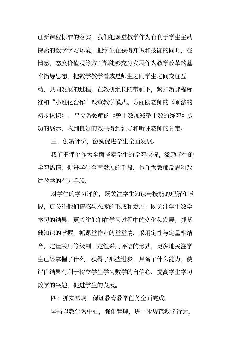 小学低段数学教研组工作总结范文_第2页