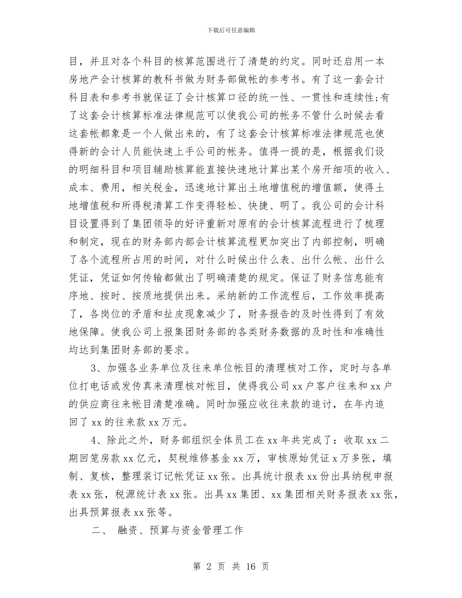 财务部年终工作总结最新范文与财务部年终工作总结结尾篇汇编_第2页