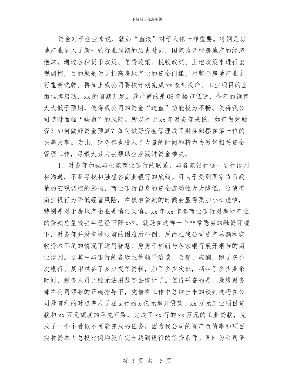 财务部年终工作总结最新范文与财务部年终工作总结结尾篇汇编_第3页