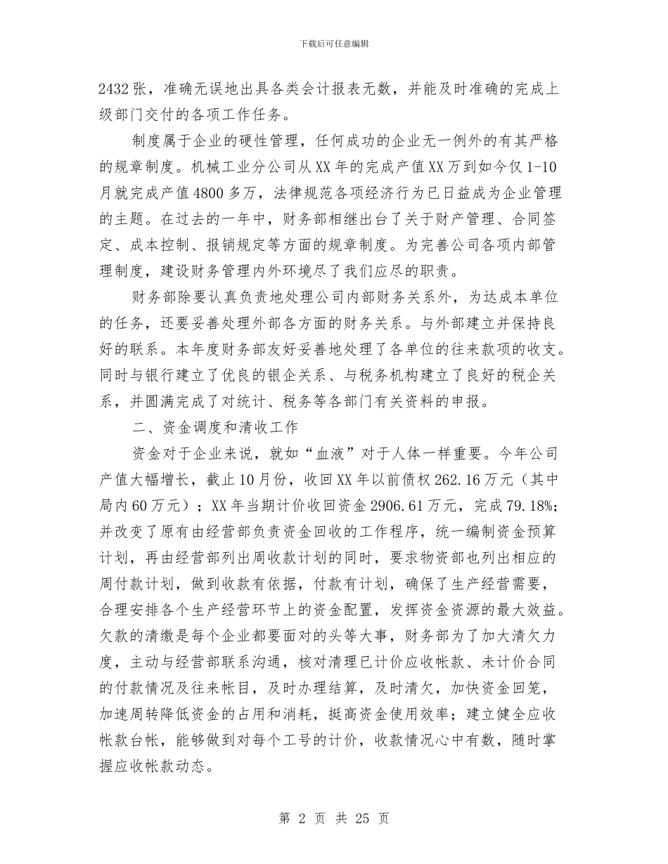 财务部年终工作总结4篇与财务部年终工作总结模板4篇汇编_第2页