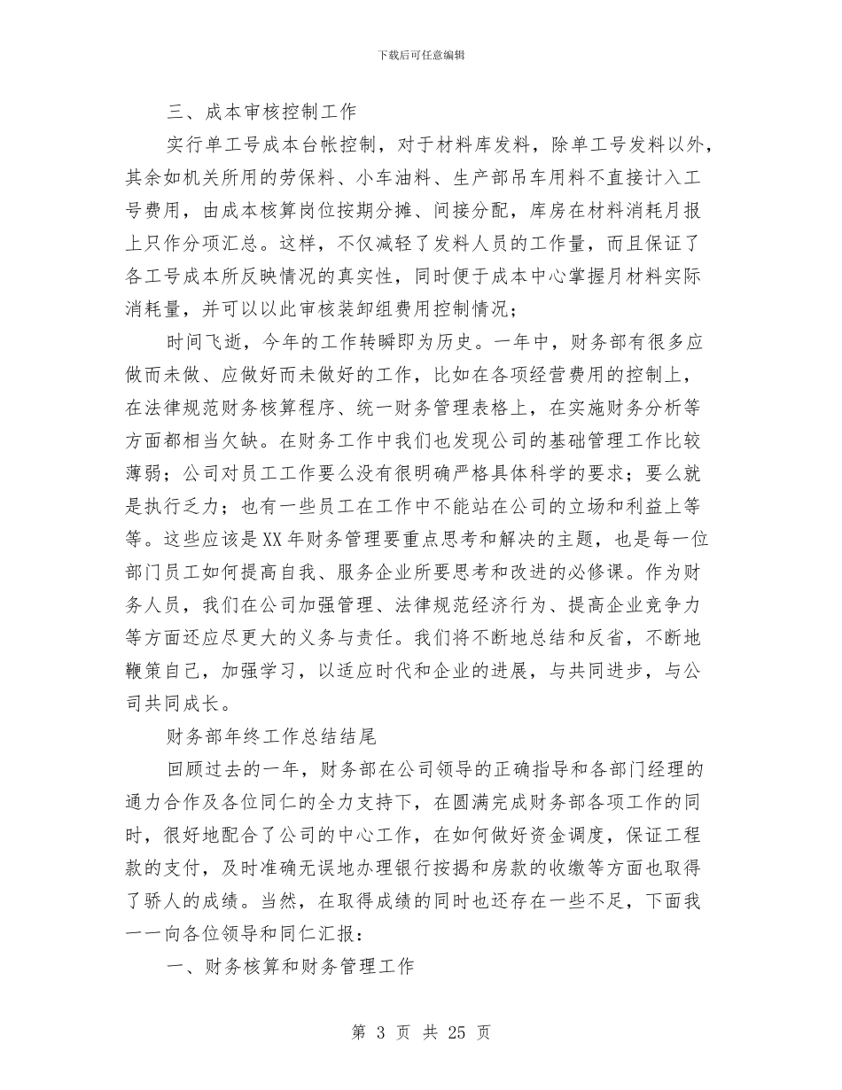 财务部年终工作总结4篇与财务部年终工作总结模板4篇汇编_第3页