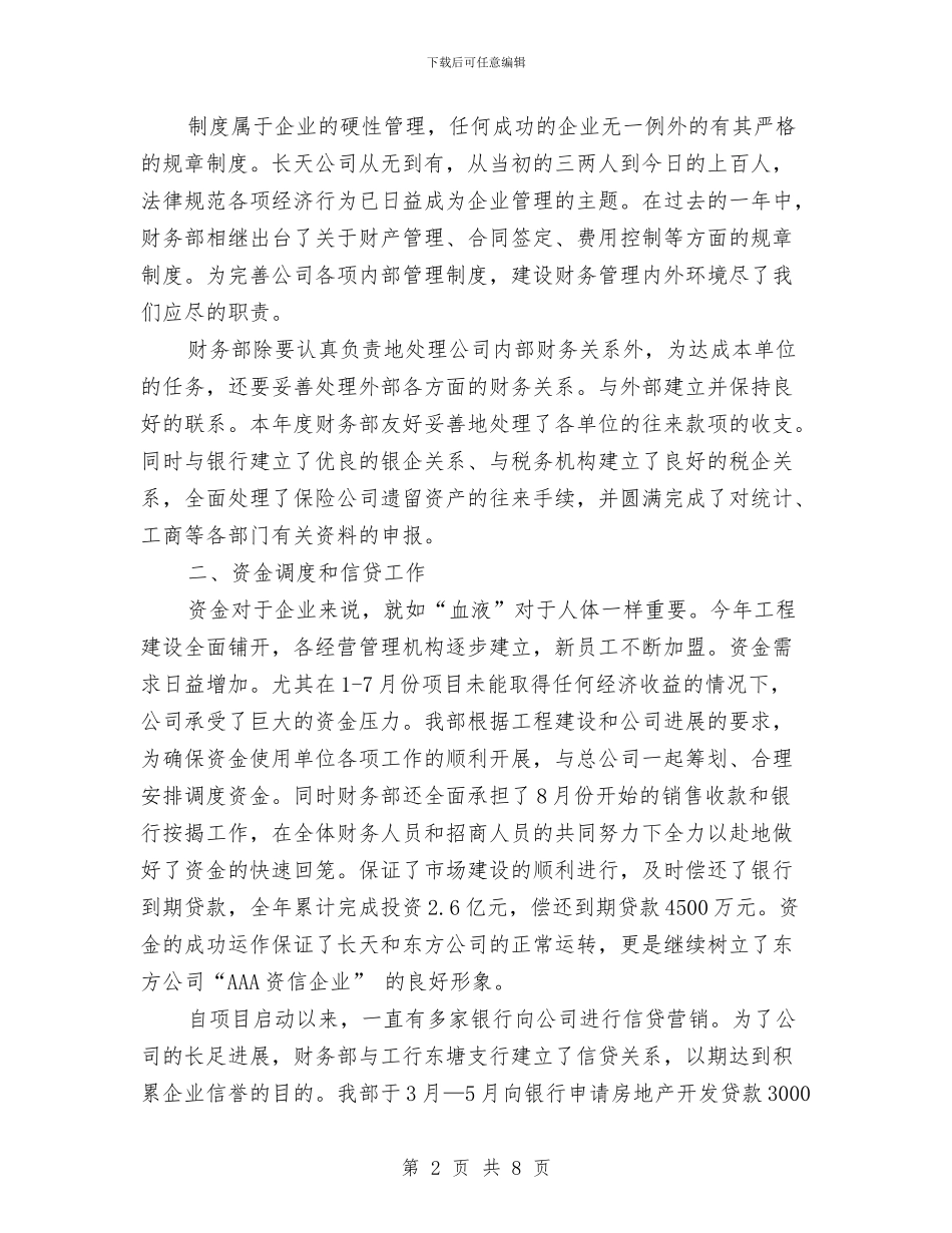 财务部年终工作总结汇报与财务部年终工作总结结尾语汇编_第2页