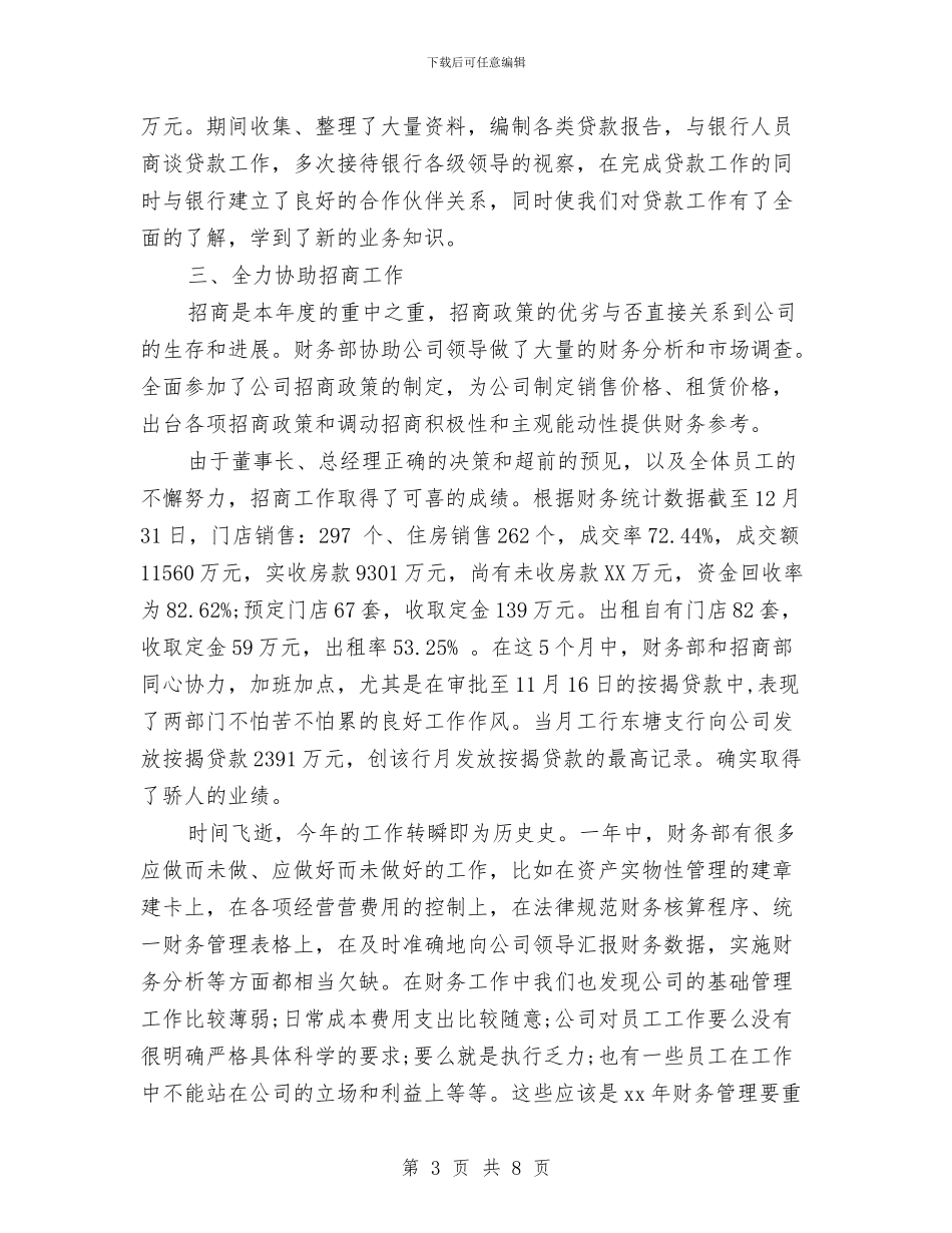 财务部年终工作总结汇报与财务部年终工作总结结尾语汇编_第3页