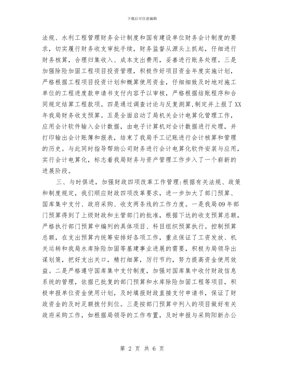 财务部年终工作总结范文与财务部年终总结报告汇编_第2页