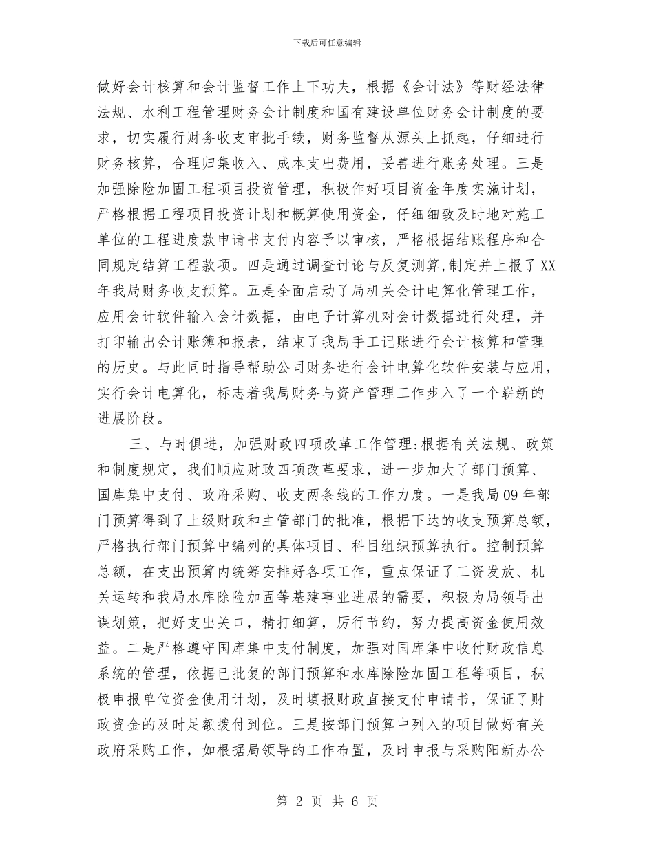财务部年终工作总结范文与财务部年终总结报告2汇编_第2页