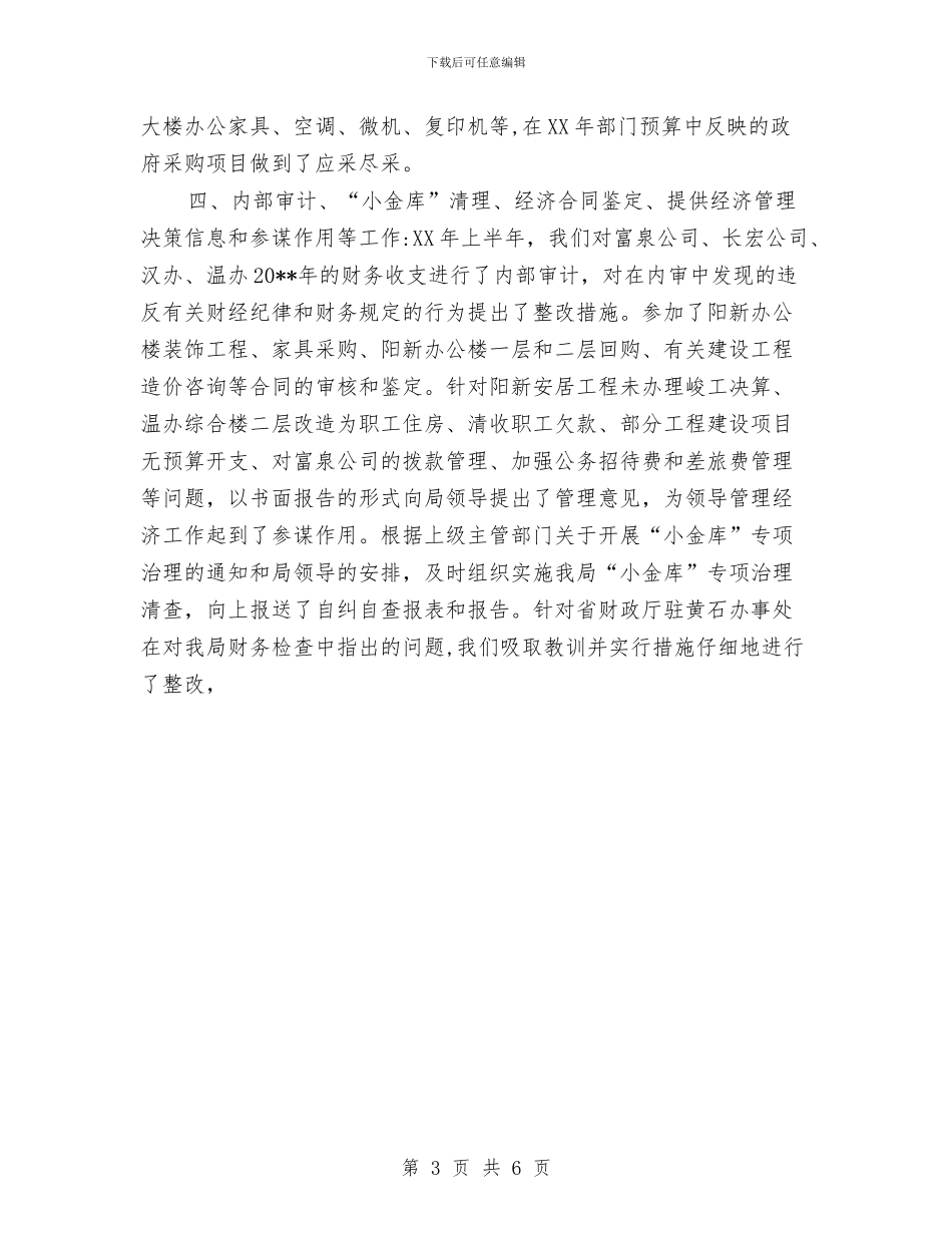 财务部年终工作总结范文与财务部年终总结报告2汇编_第3页