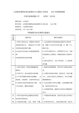 小学体育6年级课程纲要
