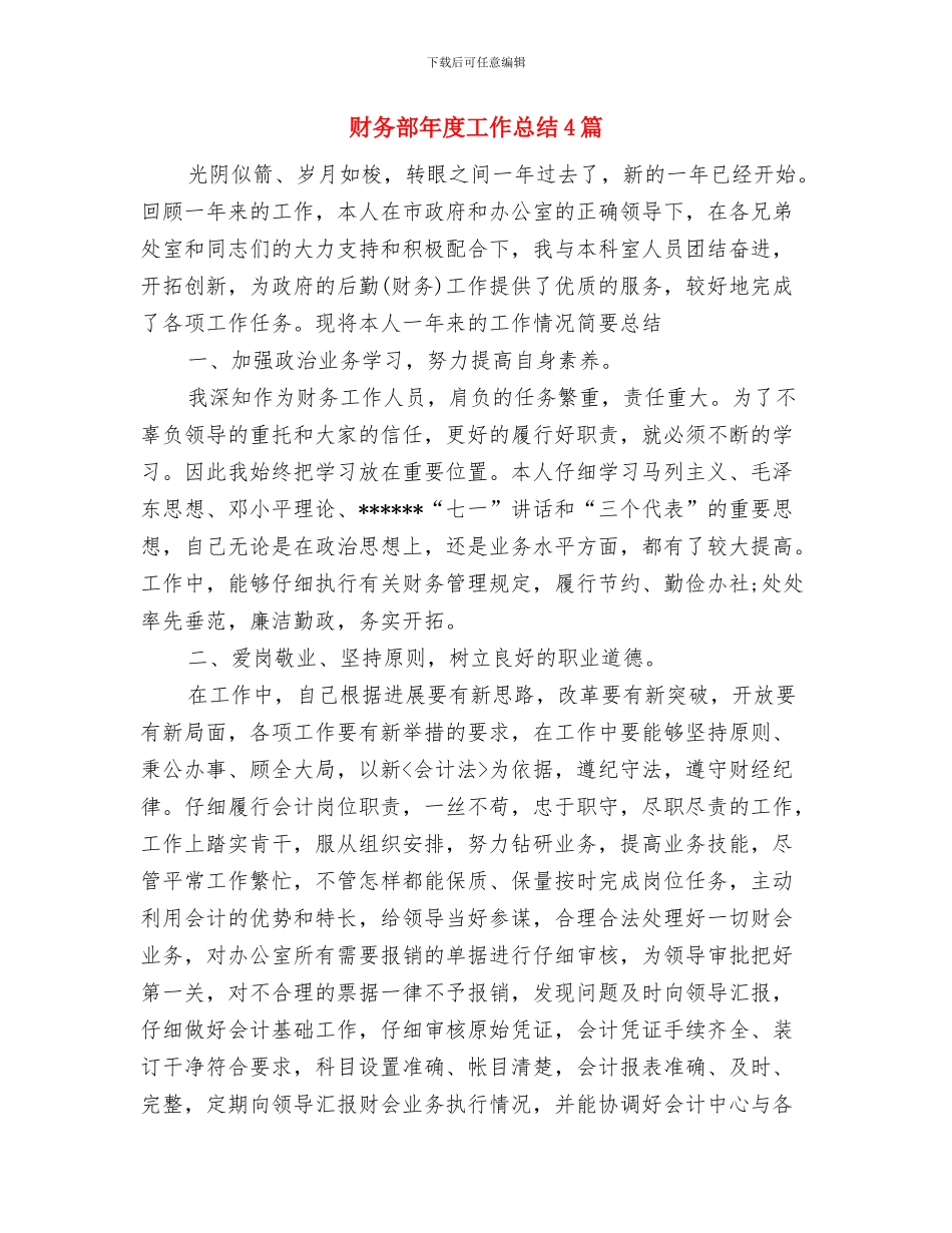 财务部年度工作总结与财务部年度工作总结4篇汇编_第2页
