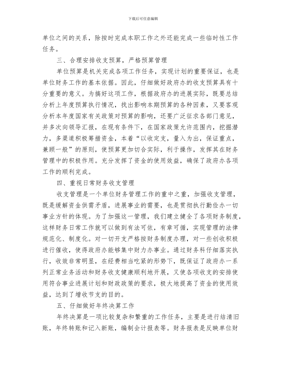 财务部年度工作总结与财务部年度工作总结4篇汇编_第3页