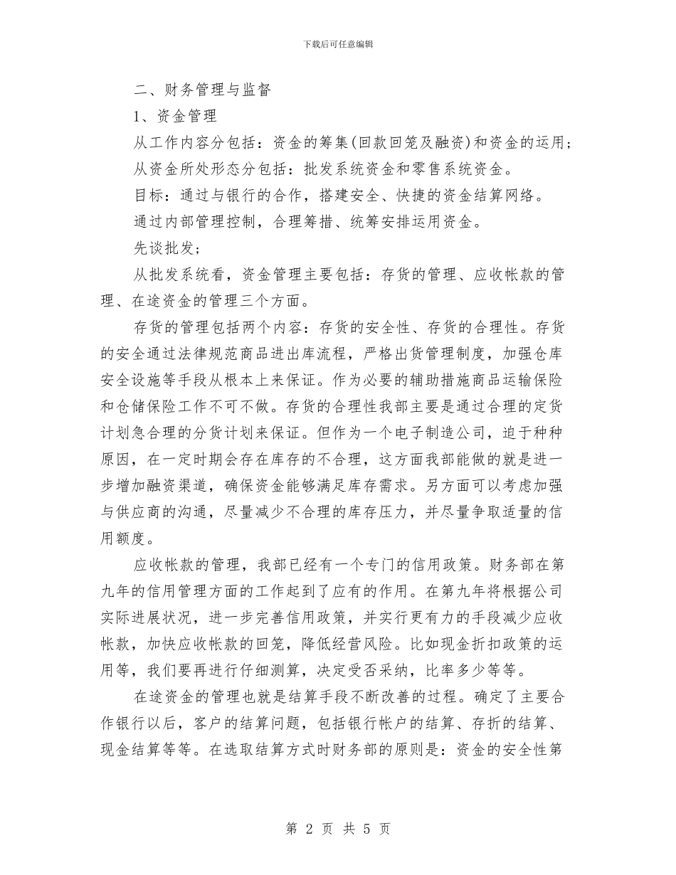 财务部年终工作计划与财务部年终工作计划范文汇编_第2页