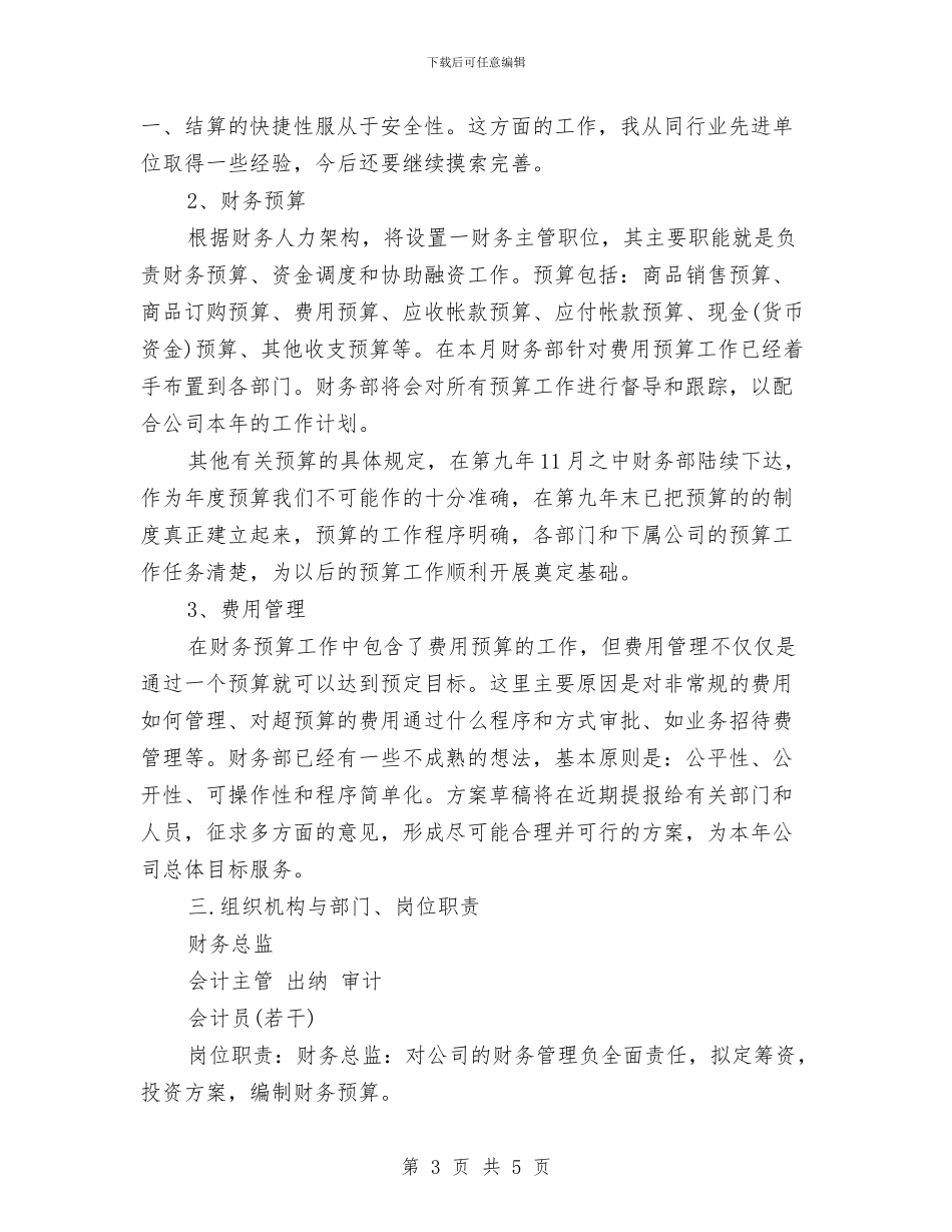 财务部年终工作计划与财务部年终工作计划范文汇编_第3页