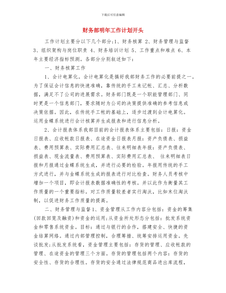 财务部年终工作计划范本与财务部明年工作计划开头汇编_第3页