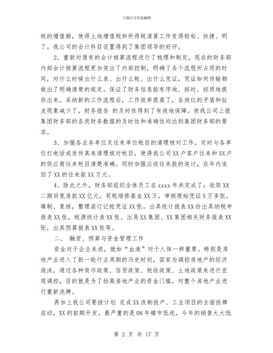 财务部年终总结1与财务部年终总结及计划2024汇编_第2页