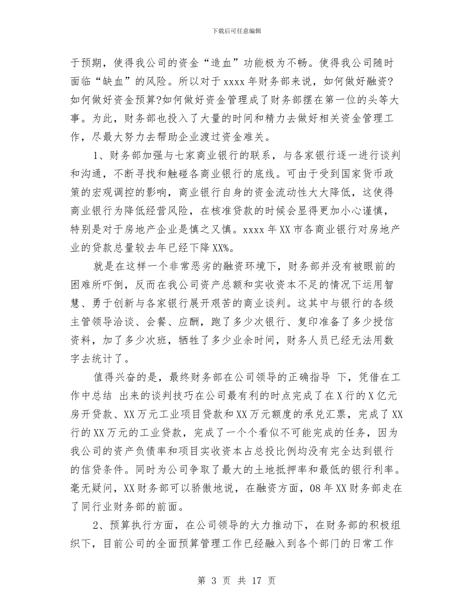 财务部年终总结1与财务部年终总结及计划2024汇编_第3页