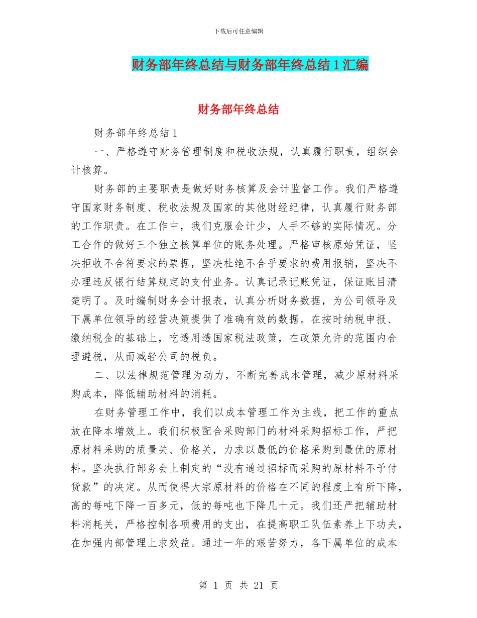 财务部年终总结与财务部年终总结1汇编_第1页