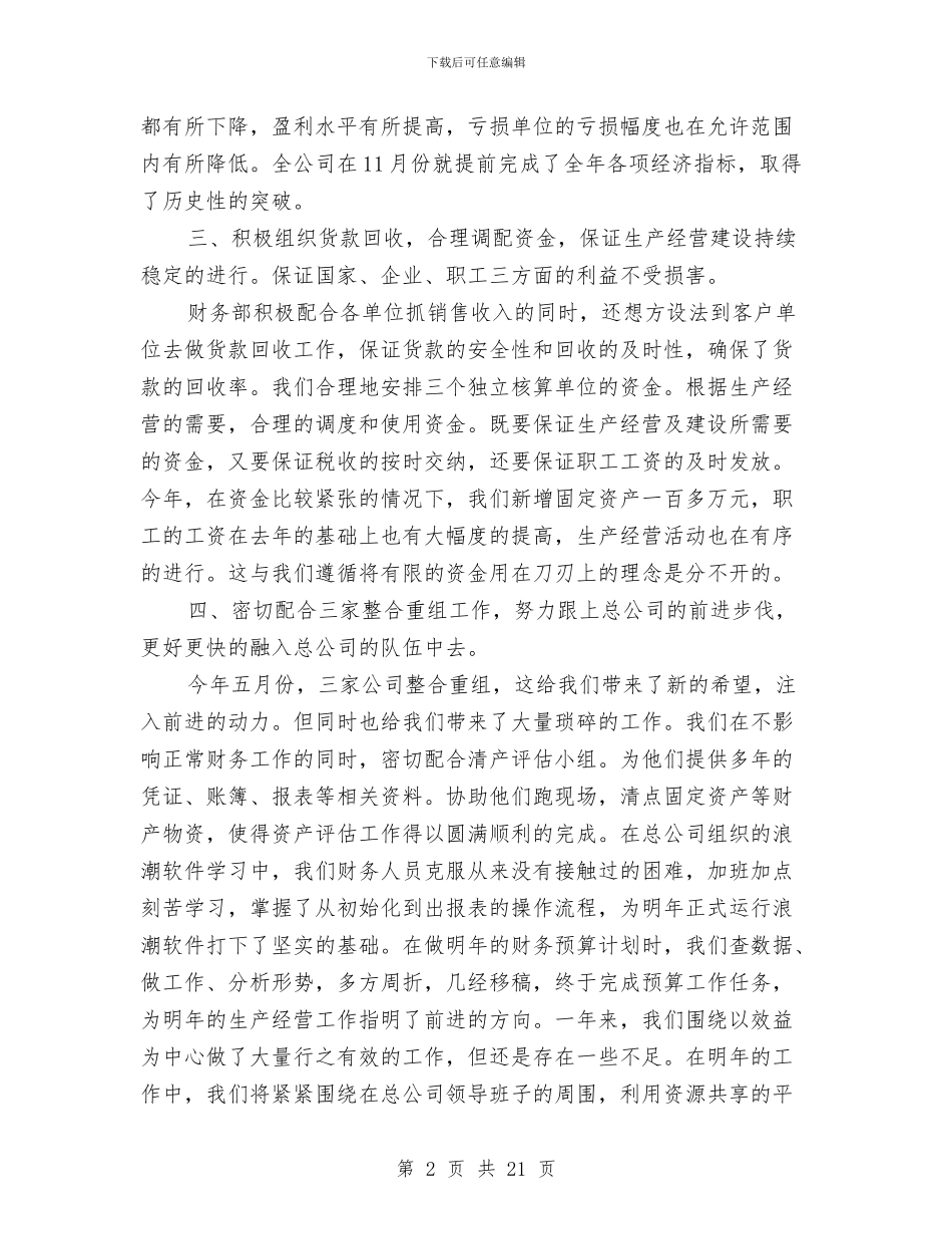 财务部年终总结与财务部年终总结1汇编_第2页