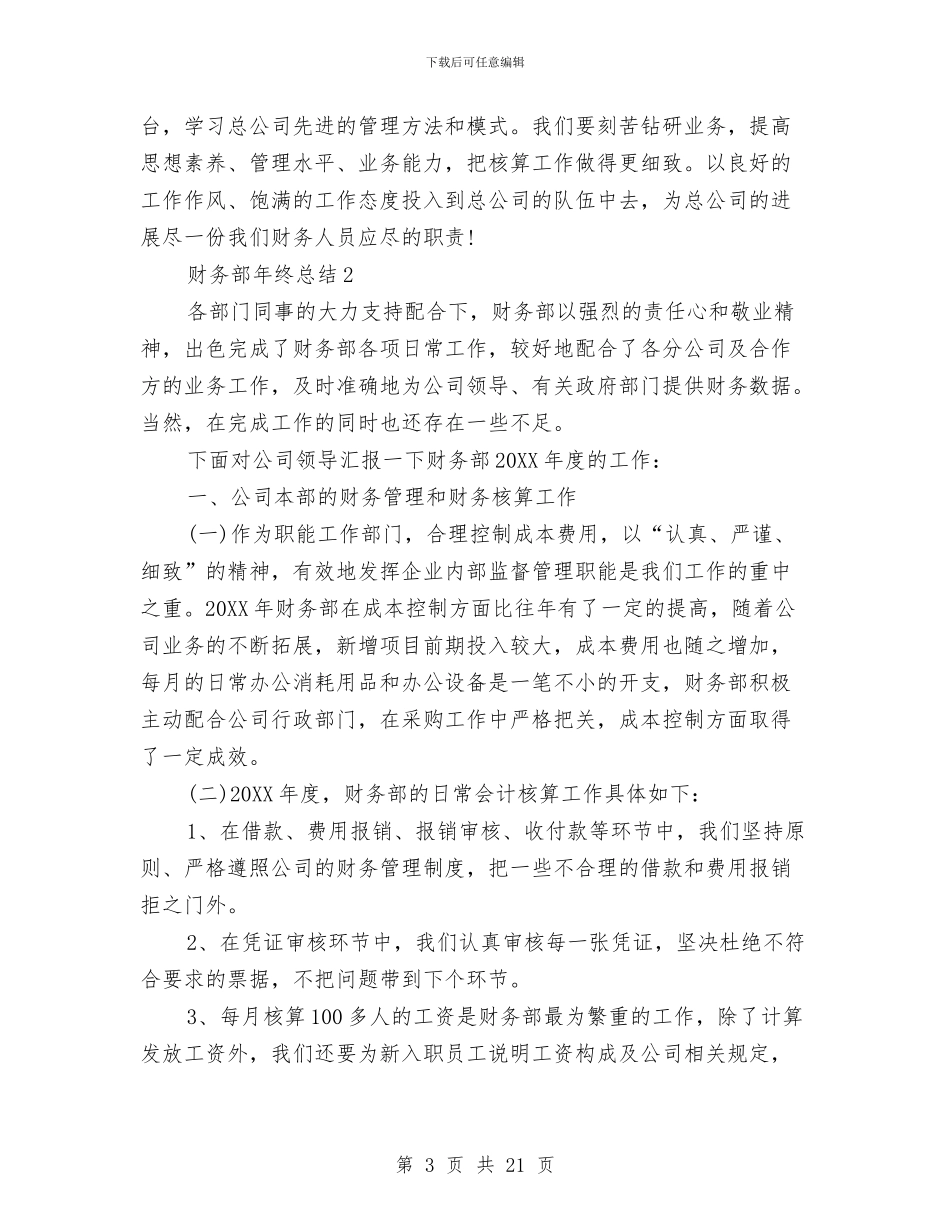 财务部年终总结与财务部年终总结1汇编_第3页