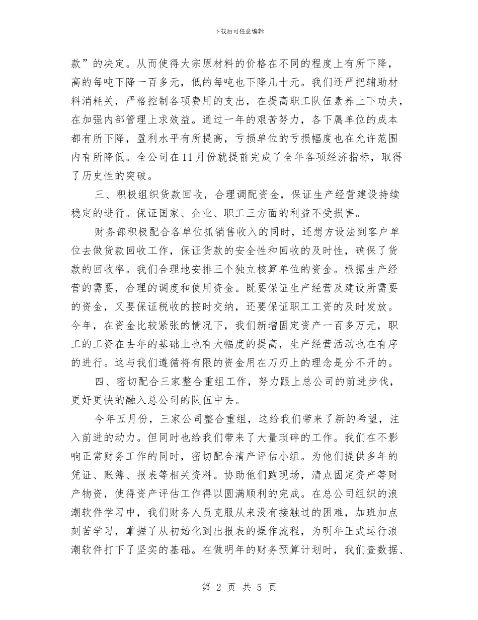 财务部年终总结与财务部年终总结报告汇编_第2页