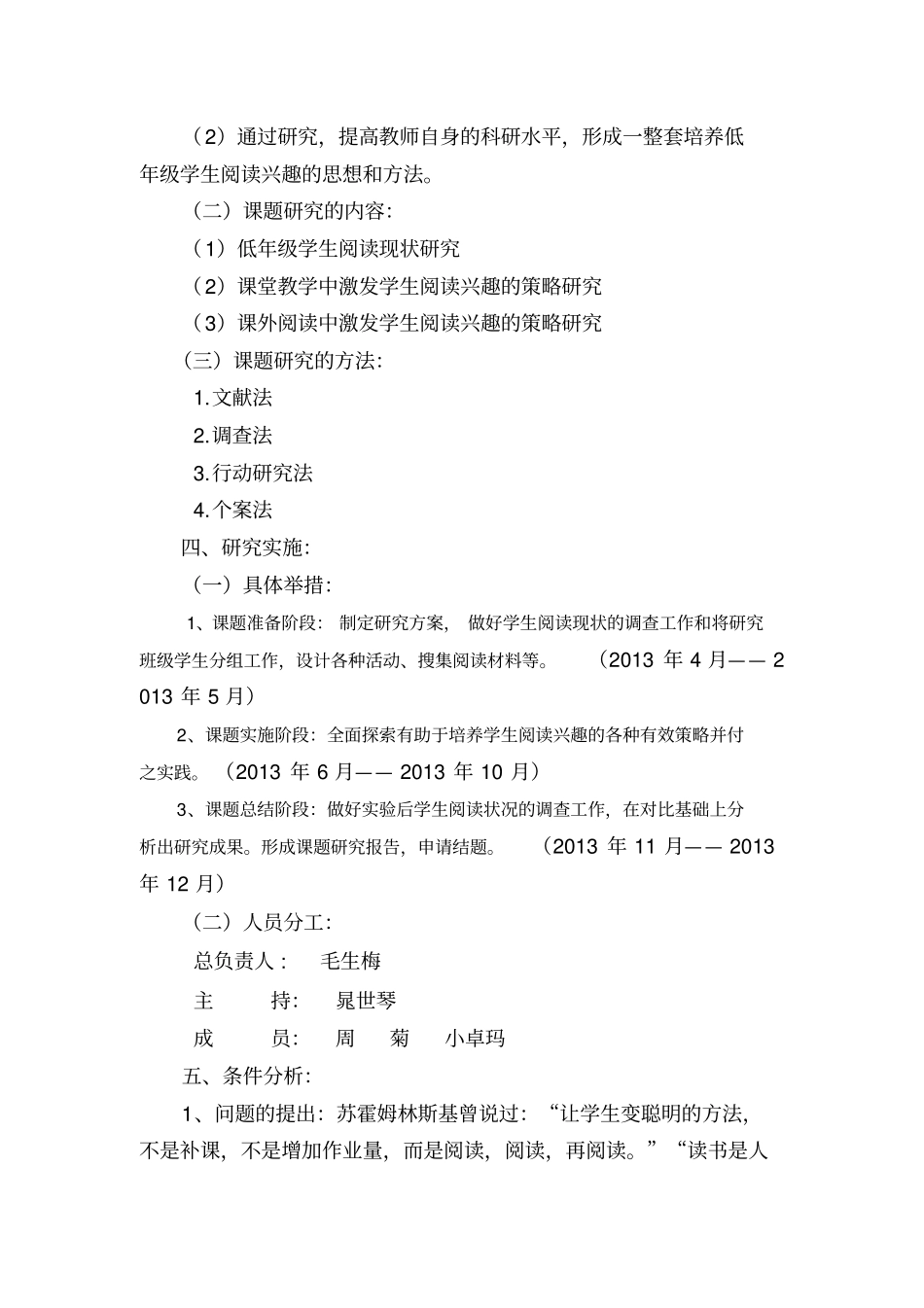 小学低段学生阅读兴趣培养策略研究课题方案_第3页