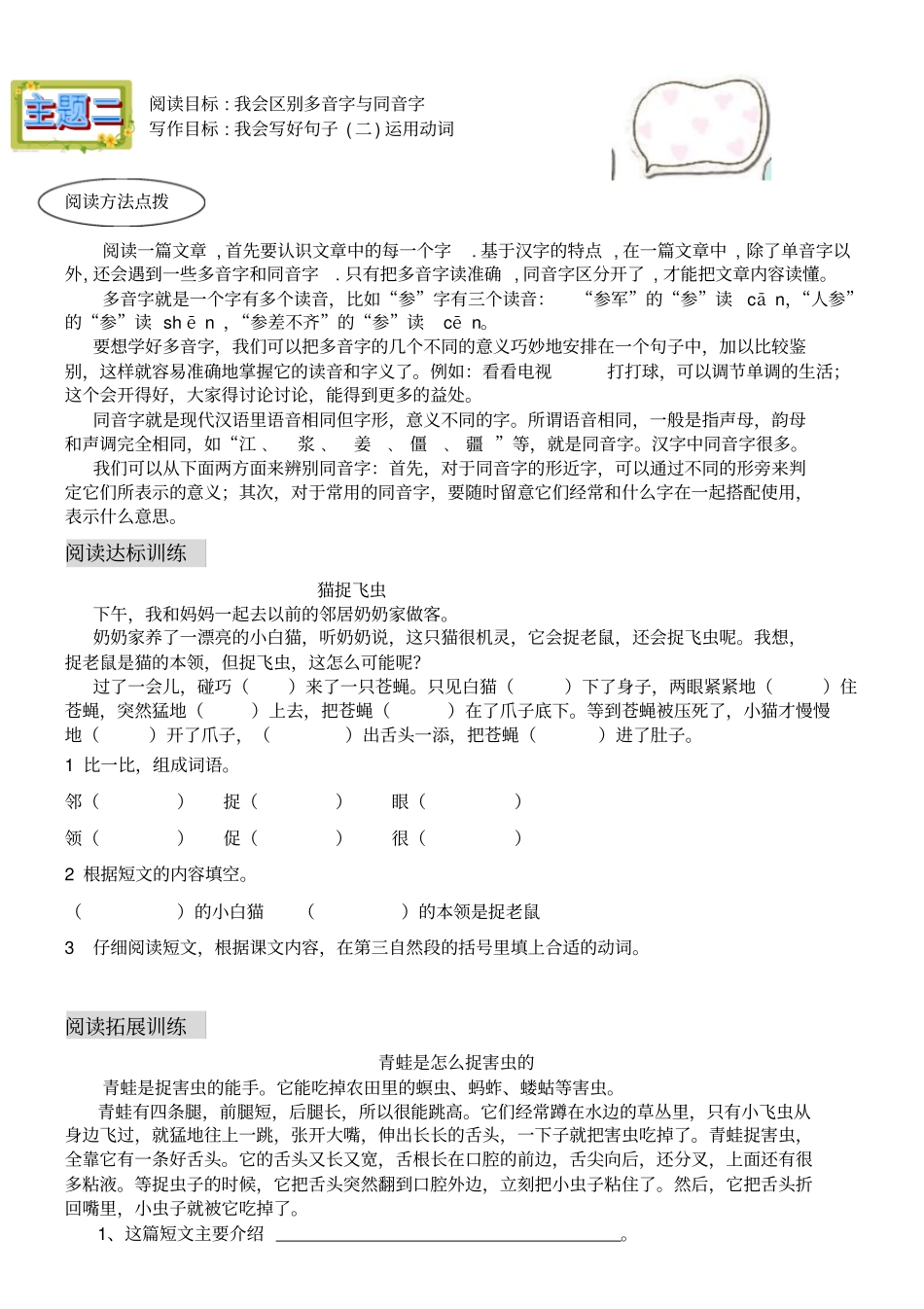 小学低级语文阅读写作全能班陶琴_第1页