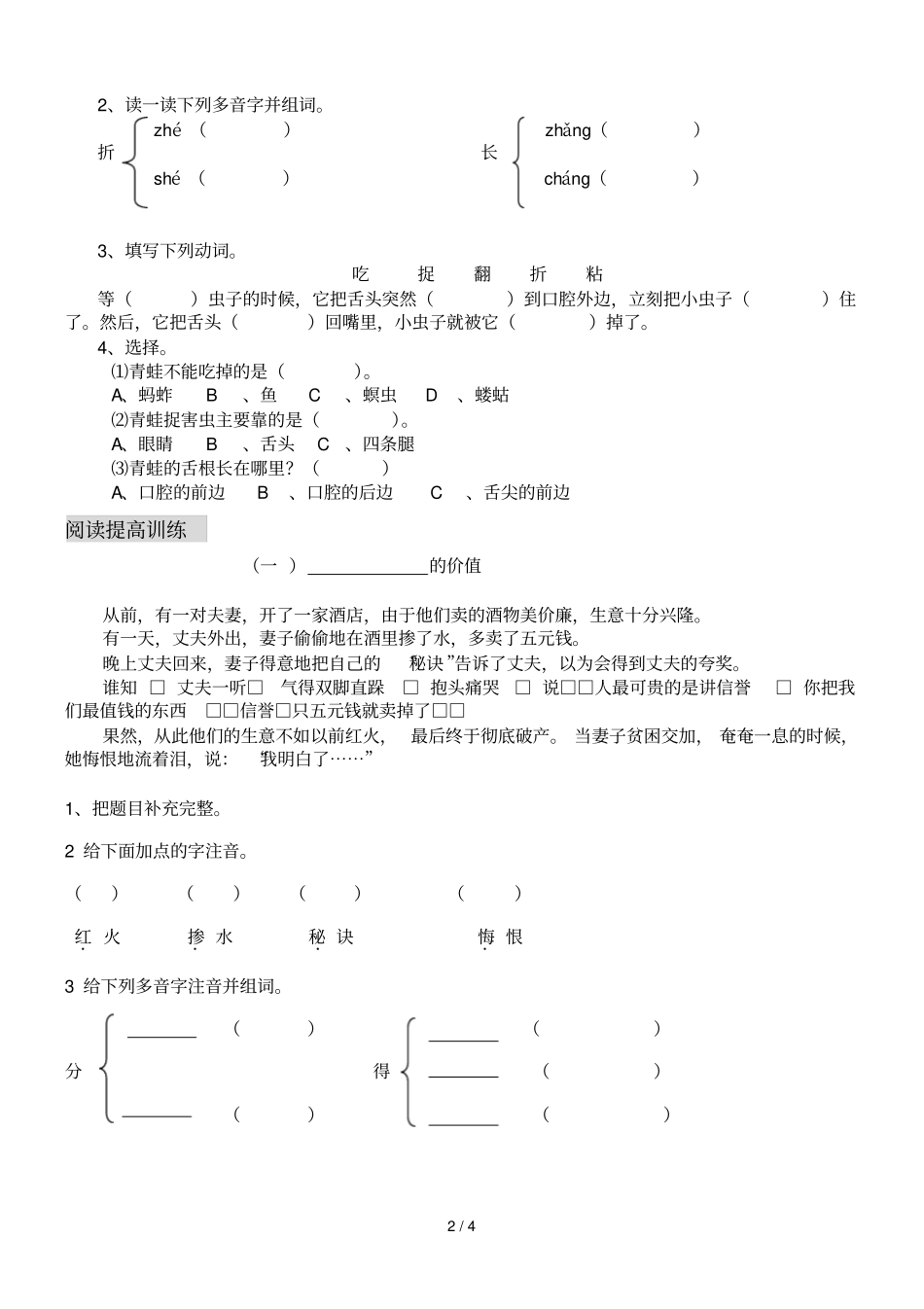 小学低级语文阅读写作全能班陶琴_第2页