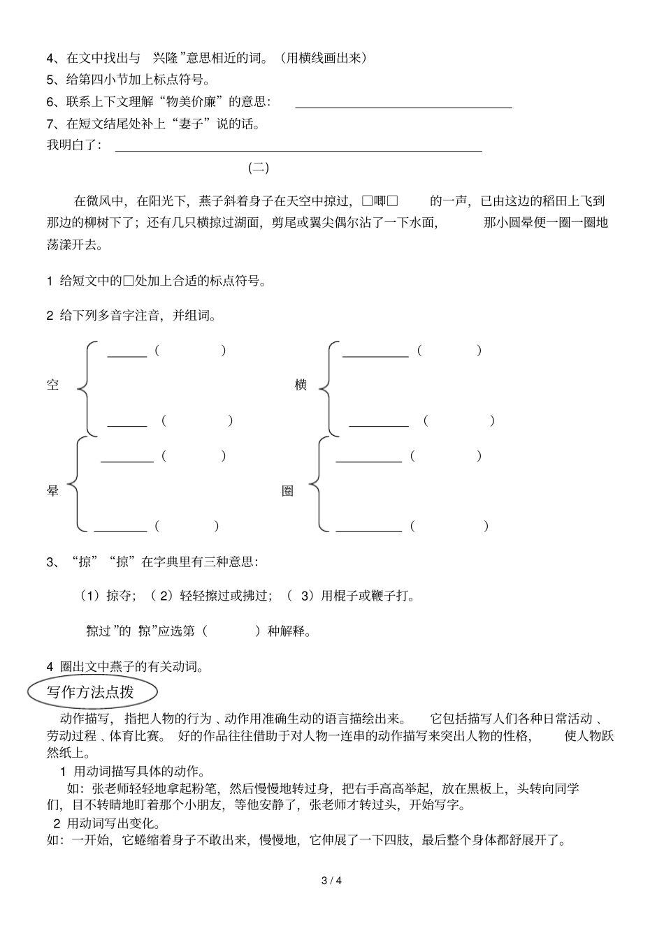 小学低级语文阅读写作全能班陶琴_第3页