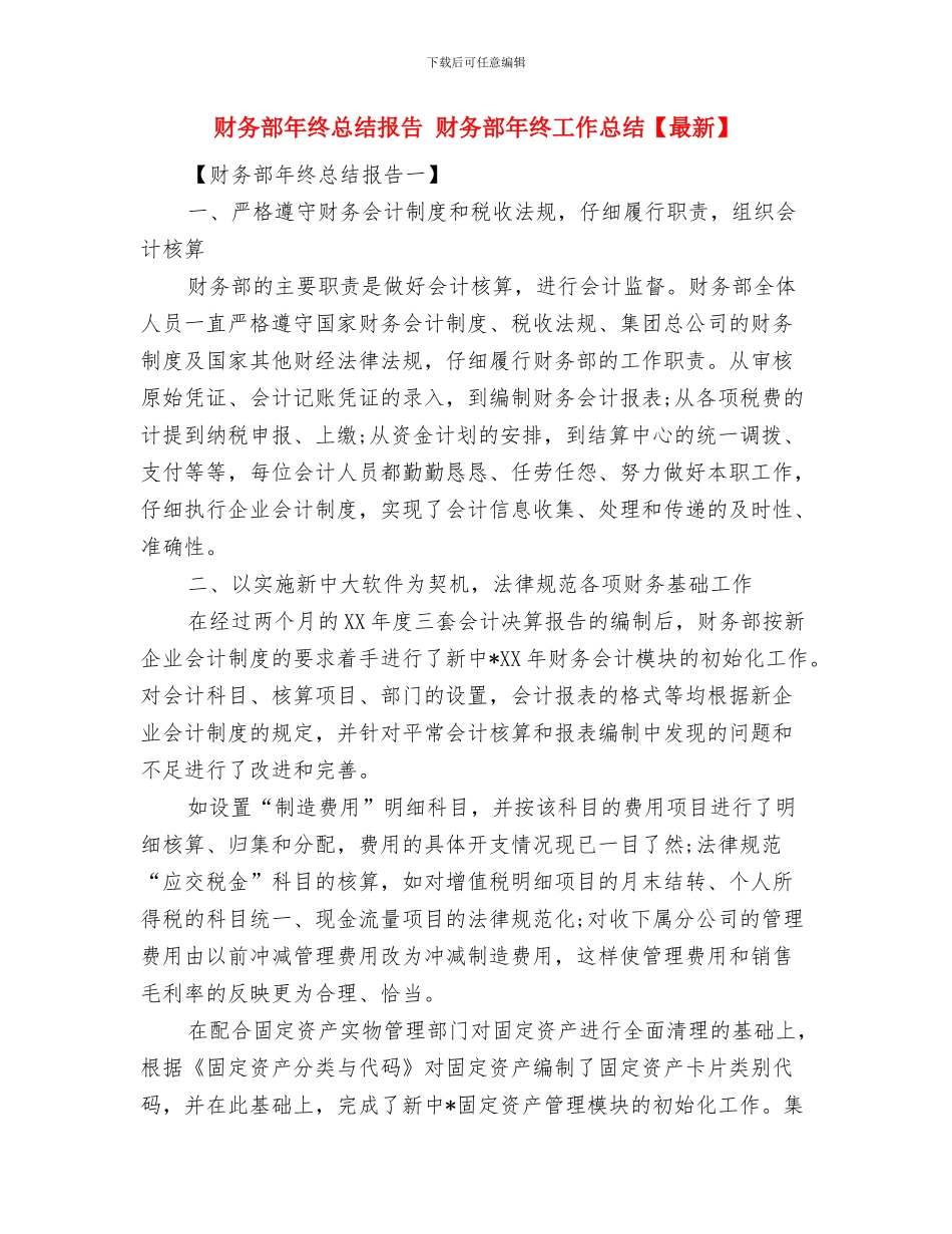 财务部年终总结开头与财务部年终总结报告汇编_第2页