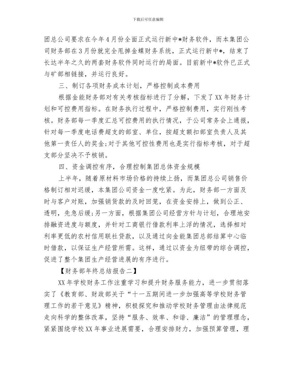 财务部年终总结开头与财务部年终总结报告汇编_第3页