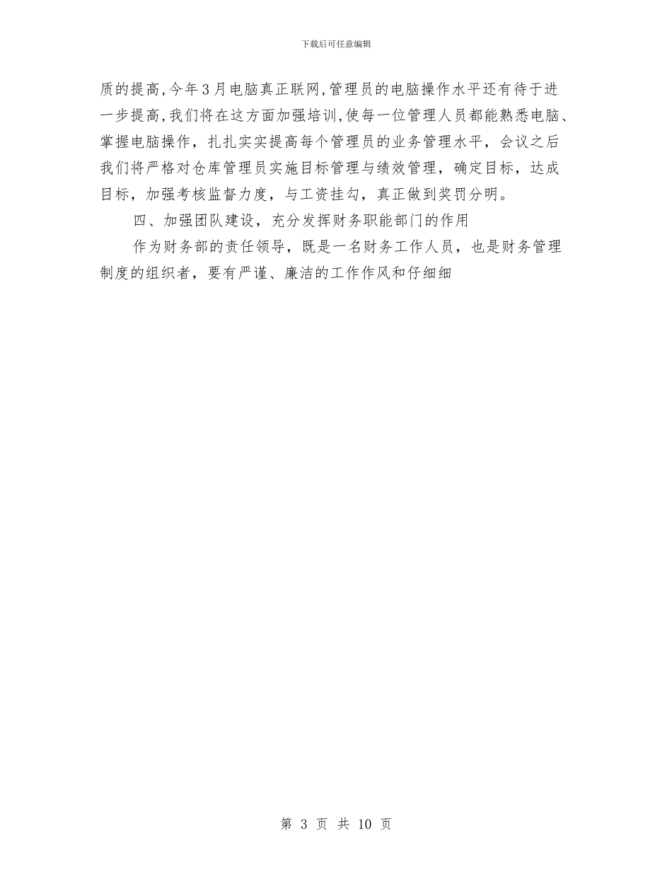 财务部年终总结报告2与财务部月工作总结汇编_第3页