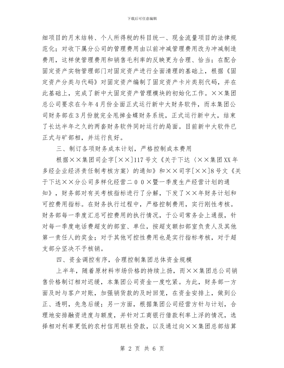 财务部年终总结报告与财务部年终总结报告2汇编_第2页