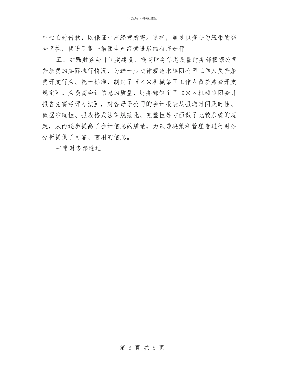 财务部年终总结报告与财务部年终总结报告2汇编_第3页