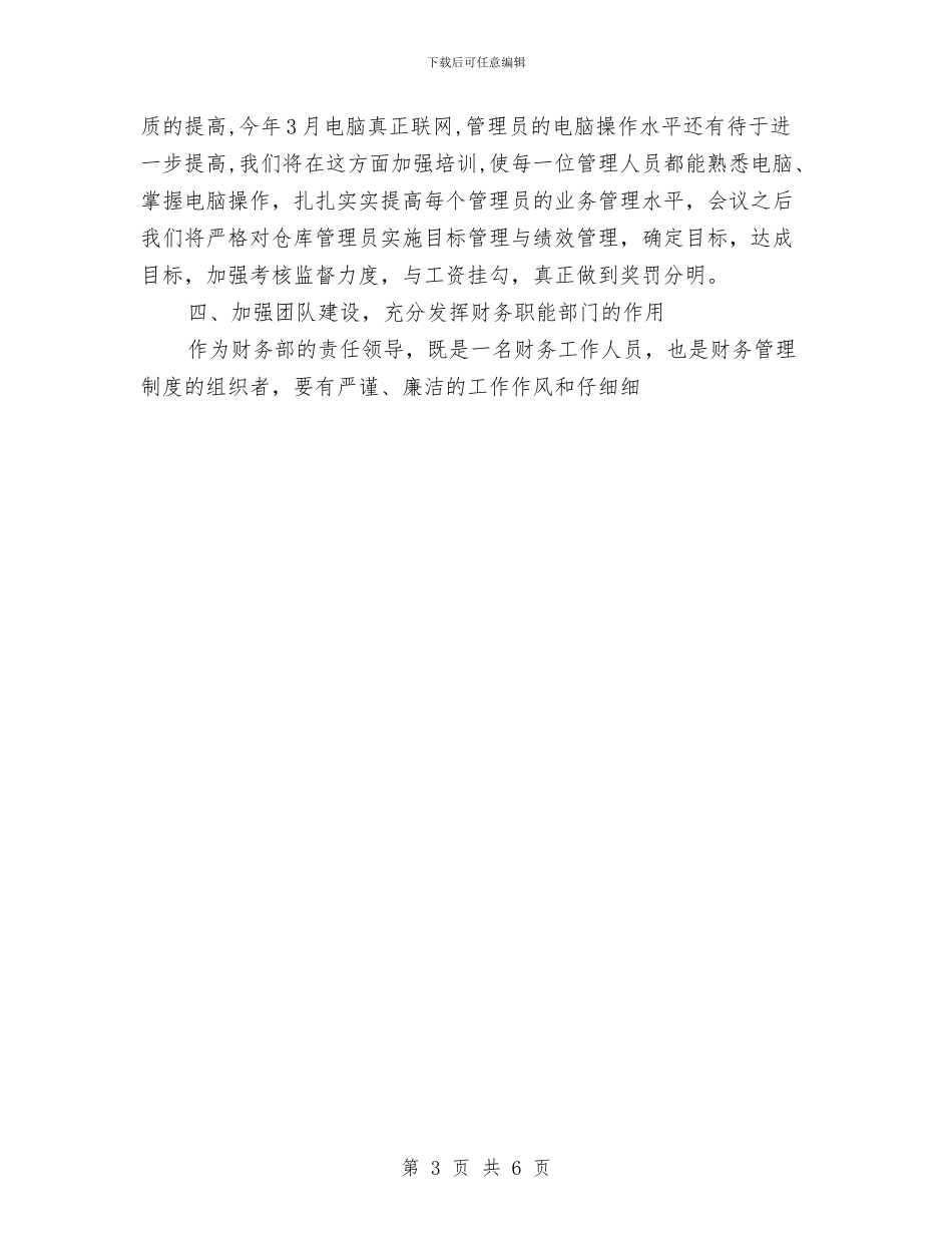 财务部年终总结报告2与财务部月度工作计划范文汇编_第3页