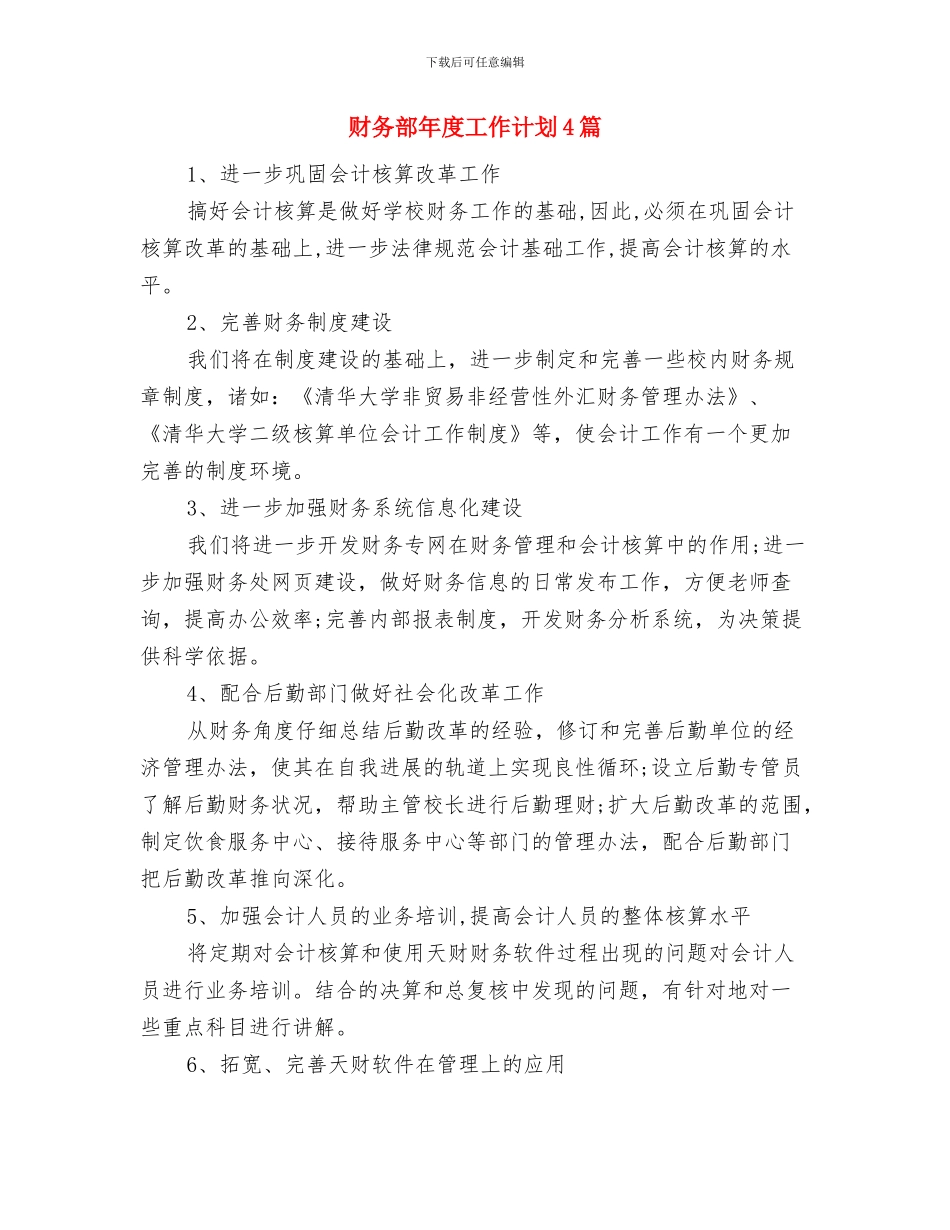 财务部年度工作计划2024与财务部年度工作计划4篇汇编_第3页