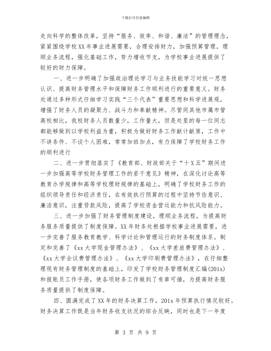 财务部年终总结报告与财务部年终总结的范文汇编_第3页