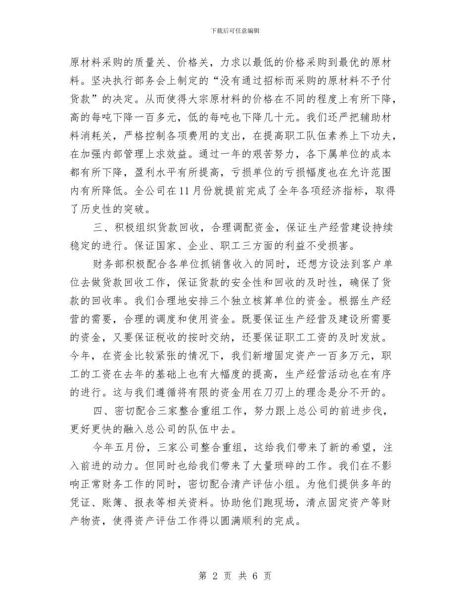 财务部年终总结的范文与财务部总监个人工作总结汇编_第2页