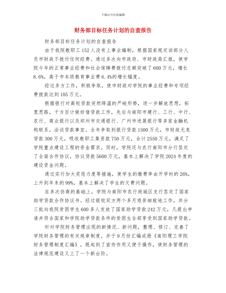 财务部新年工作计划与财务部目标任务计划的自查报告汇编_第2页