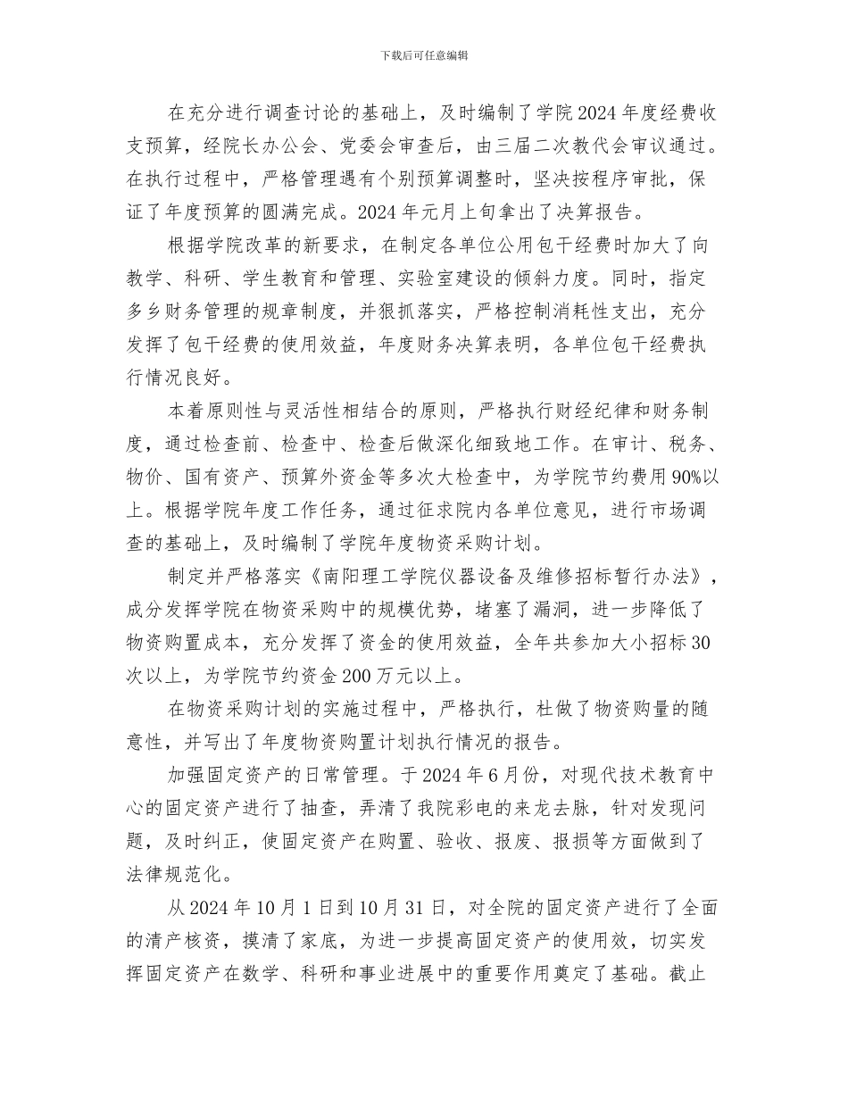 财务部新年工作计划与财务部目标任务计划的自查报告汇编_第3页