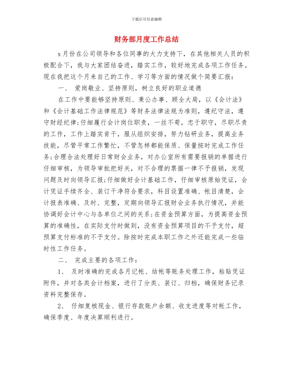 财务部总监工作总结与财务部月度工作总结汇编_第2页