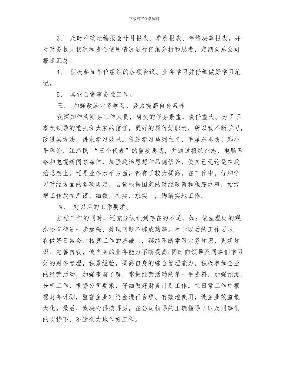 财务部总监工作总结与财务部月度工作总结汇编_第3页