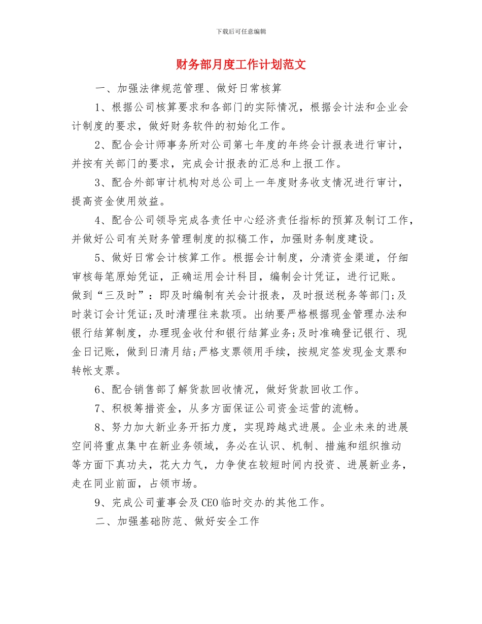 财务部新年工作计划与财务部月度工作计划范文汇编_第2页