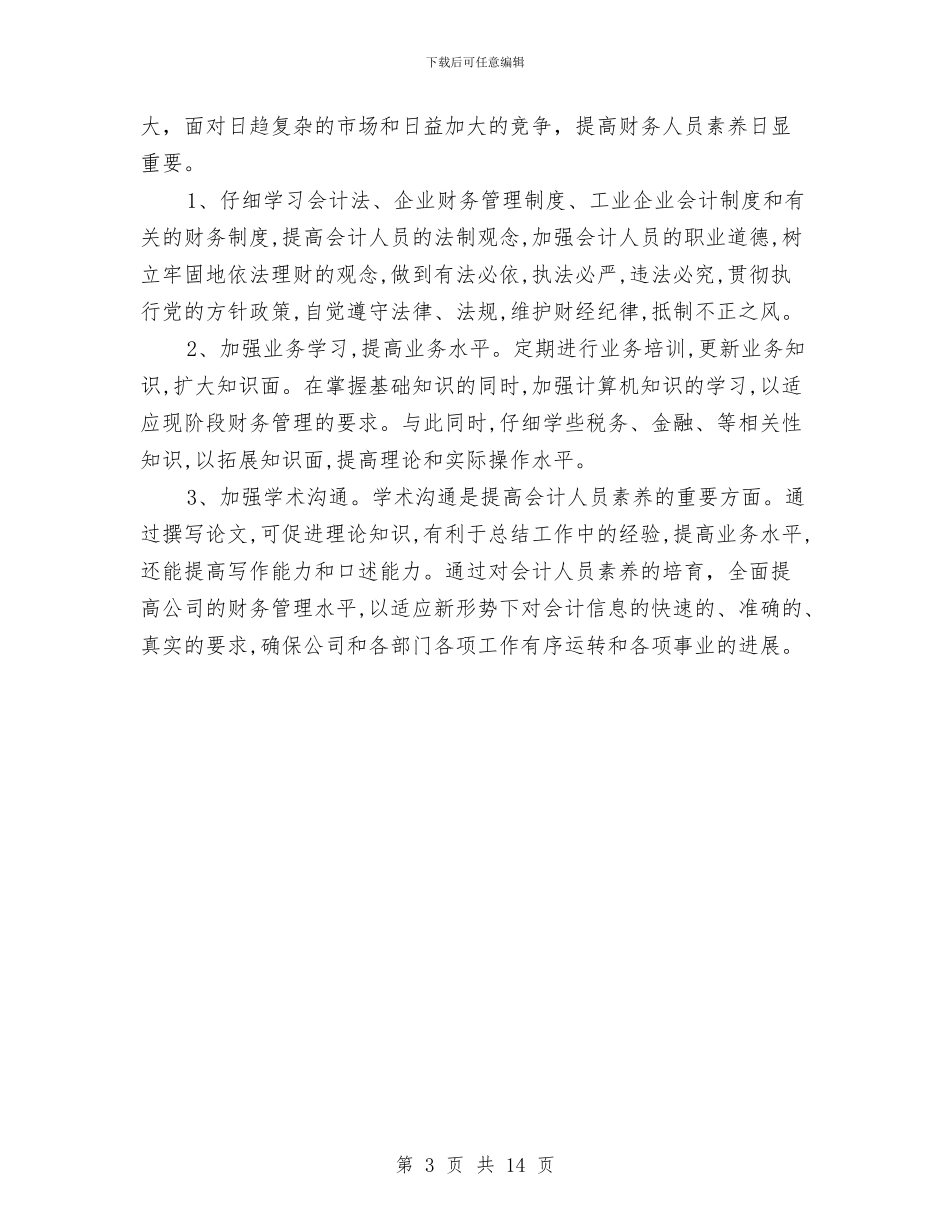 财务部年度工作计划2024年与财务部年度工作计划4篇汇编_第3页