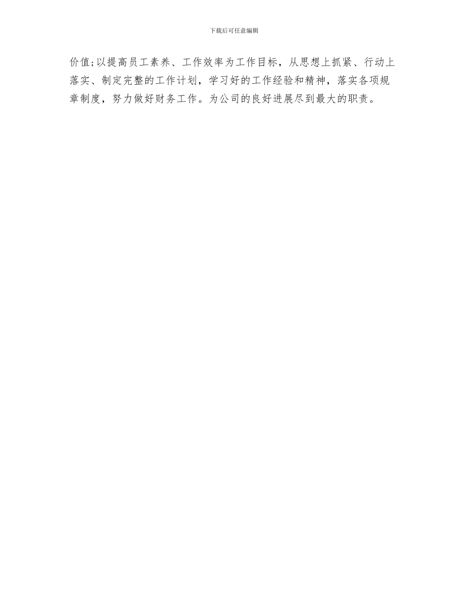 财务部新年工作计划与财务部职工工作计划范文汇编_第3页