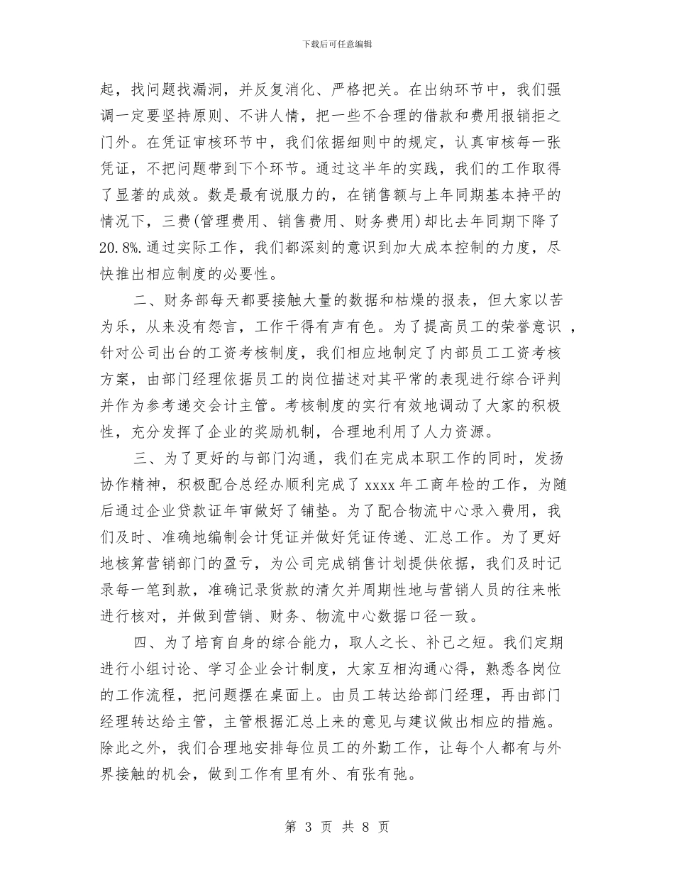 财务部月工作总结3篇与财务部月度工作总结汇编_第3页