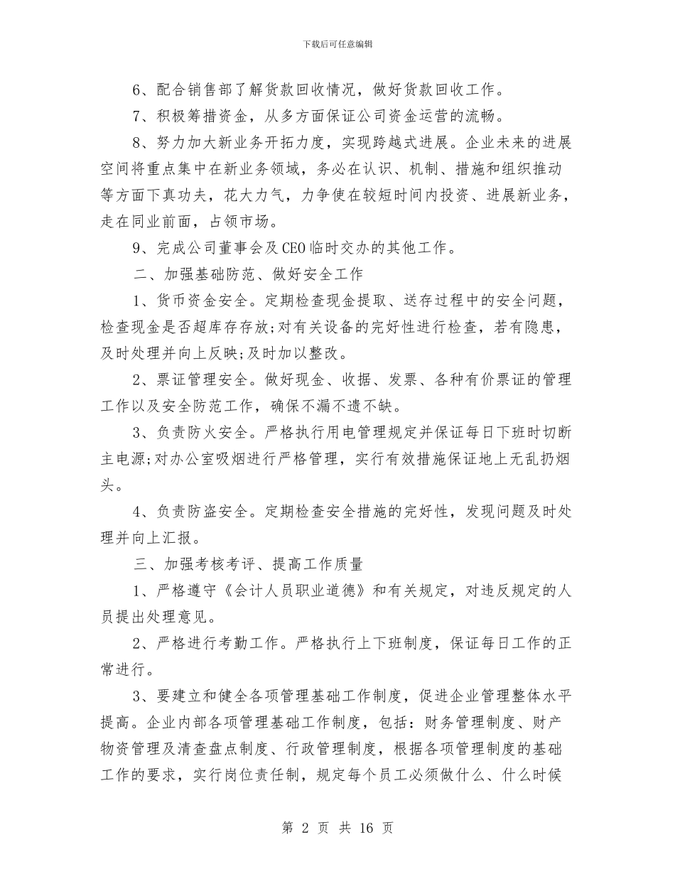 财务部年度工作计划精选与财务部年终工作计划范文汇编_第2页