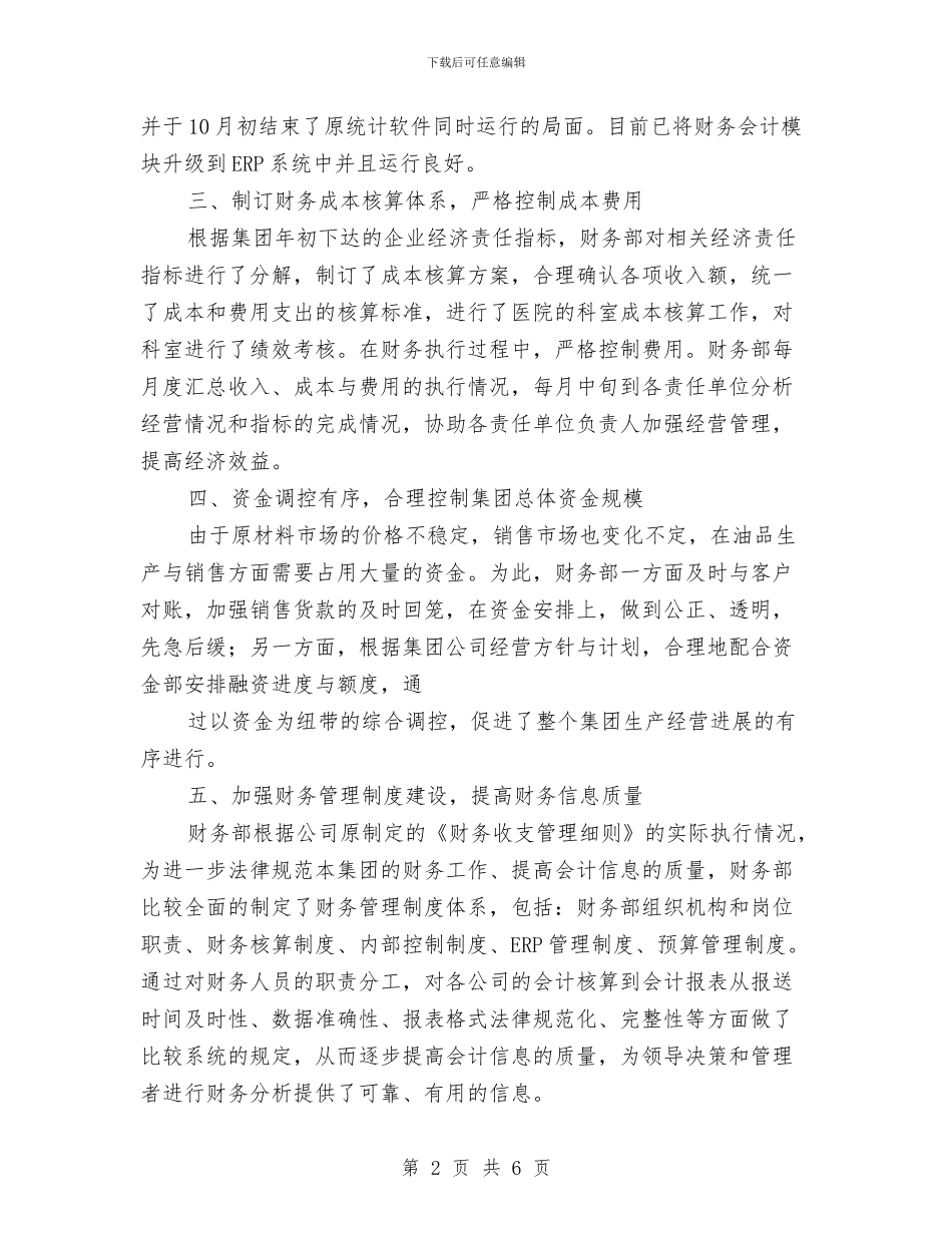 财务部月工作总结与计划范例与财务部月工作计划表汇编_第2页
