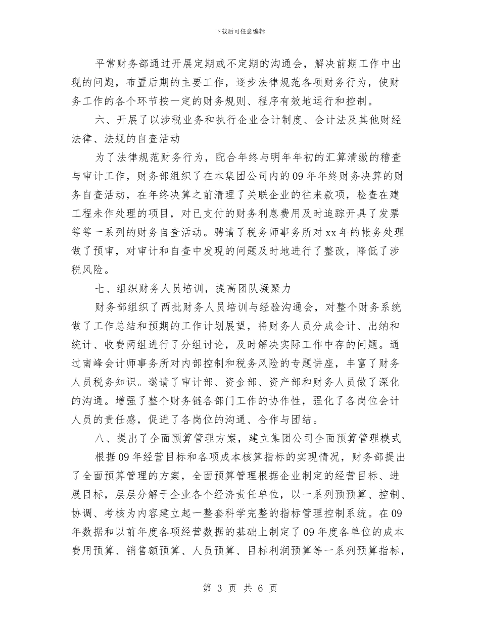 财务部月工作总结与计划范例与财务部月工作计划表汇编_第3页