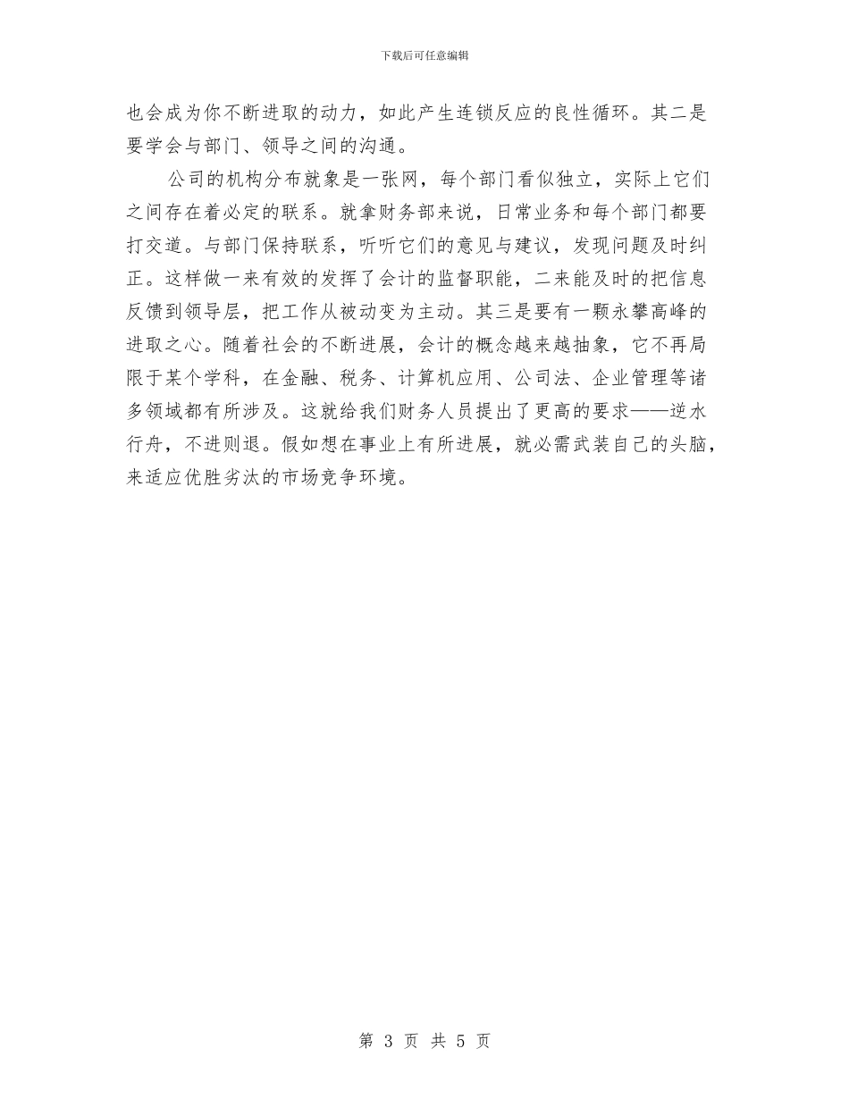 财务部月工作总结与财务部月度工作总结汇编_第3页