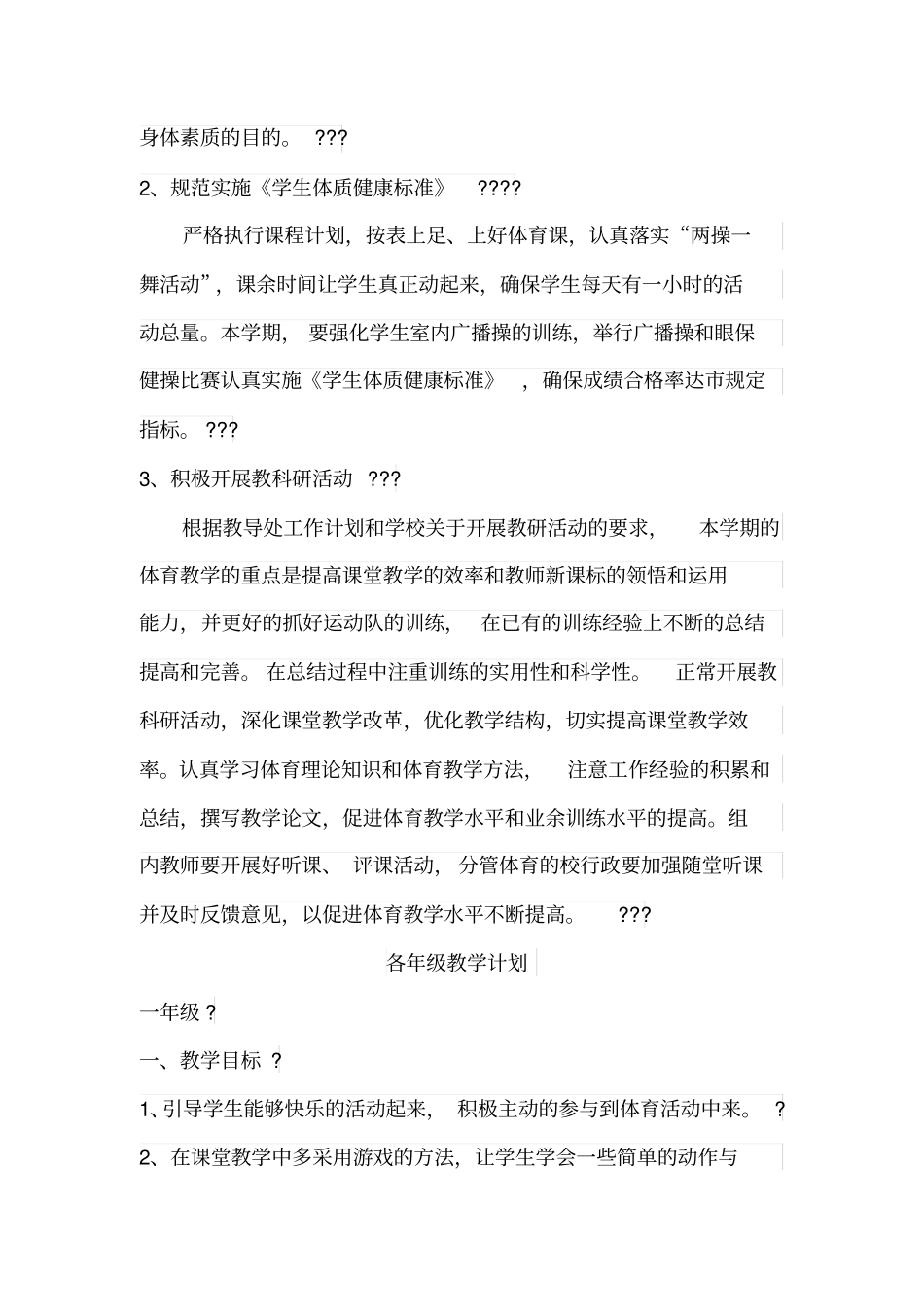 小学体育与健康课程教学计划_第2页