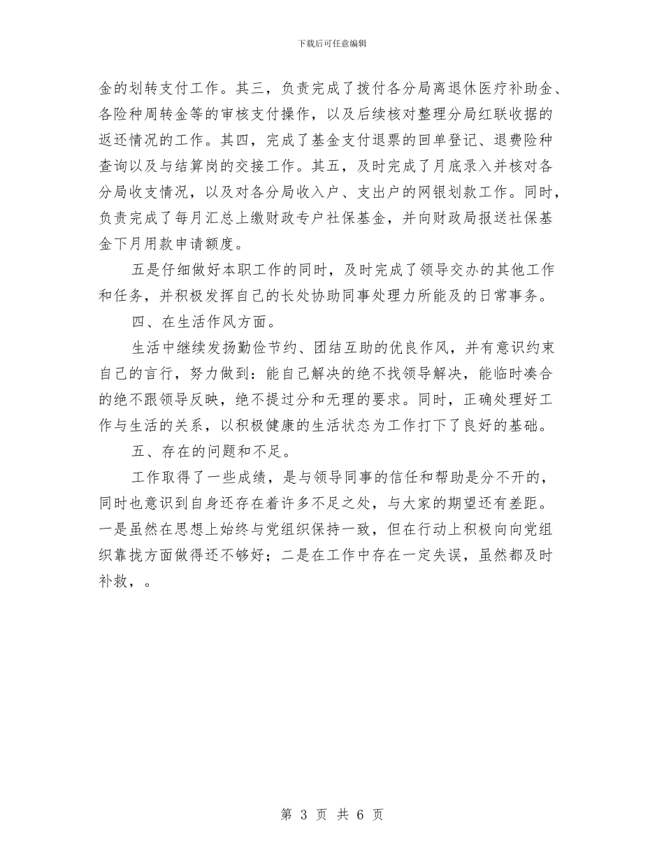 财务部年终工作小结优秀范文与财务部年终工作总结汇编_第3页