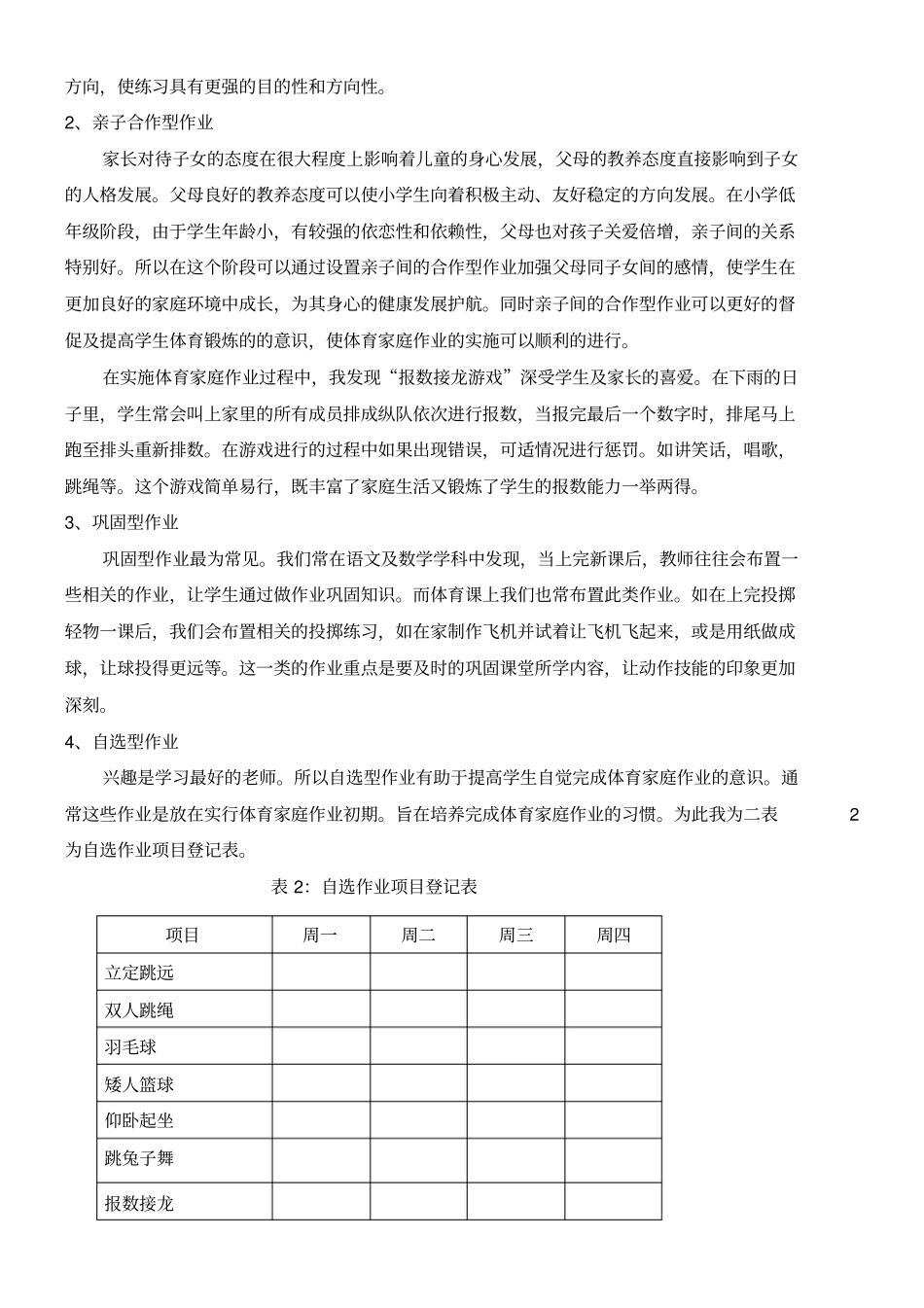 小学体育作业的设计_第2页
